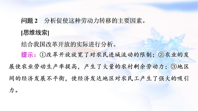 人教版高中地理必修第二册第1章章末总结探究课课件学案05