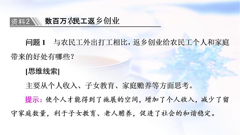 人教版高中地理必修第二册第1章章末总结探究课课件学案06