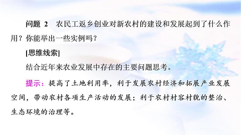 人教版高中地理必修第二册第1章章末总结探究课课件学案07