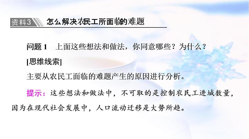 人教版高中地理必修第二册第1章章末总结探究课课件学案08