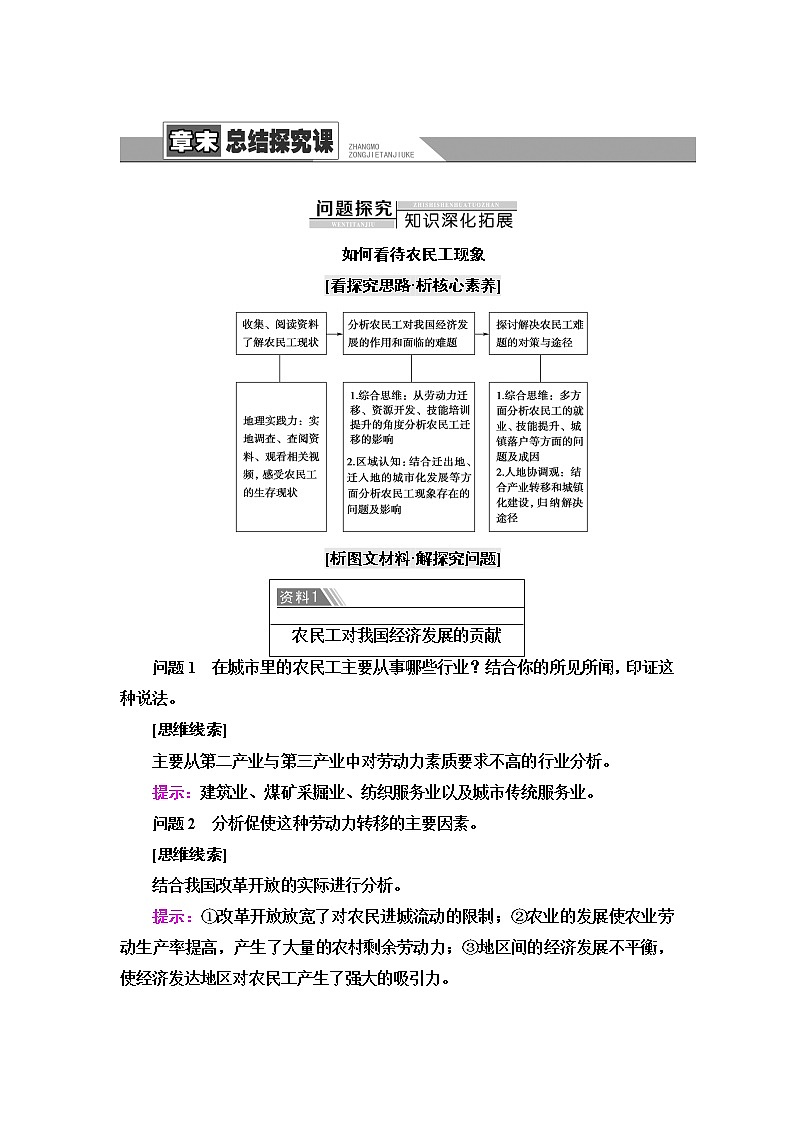 人教版高中地理必修第二册第1章章末总结探究课课件学案01