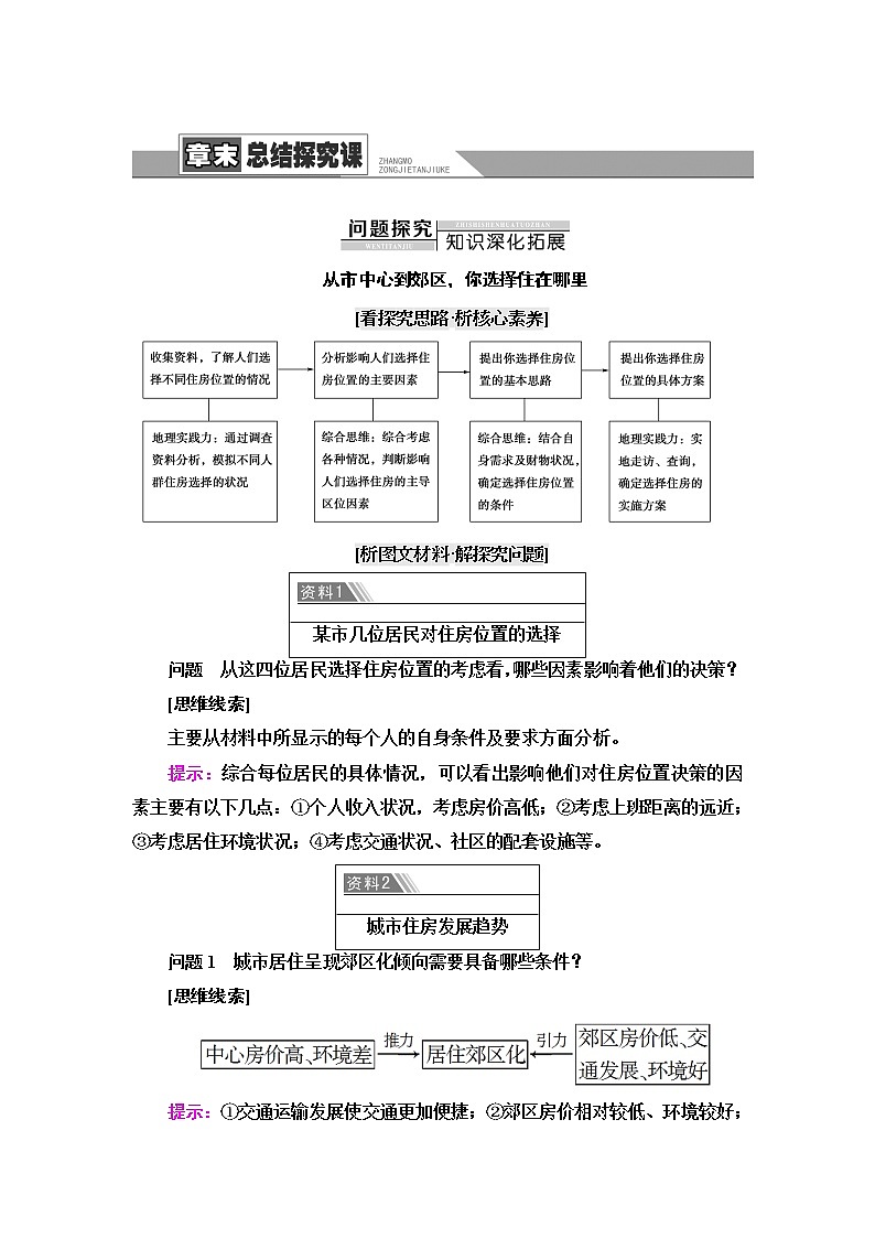 人教版高中地理必修第二册第2章章末总结探究课课件学案01