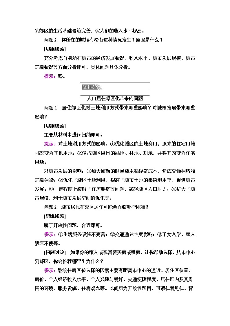 人教版高中地理必修第二册第2章章末总结探究课课件学案02