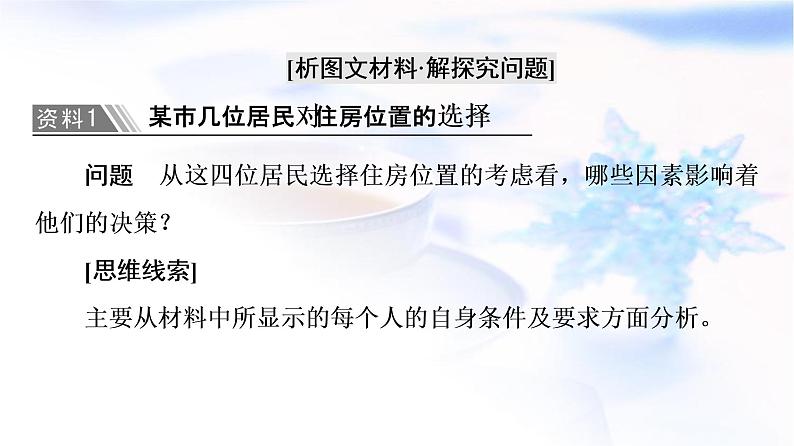 人教版高中地理必修第二册第2章章末总结探究课课件学案04