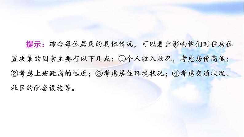 人教版高中地理必修第二册第2章章末总结探究课课件学案05