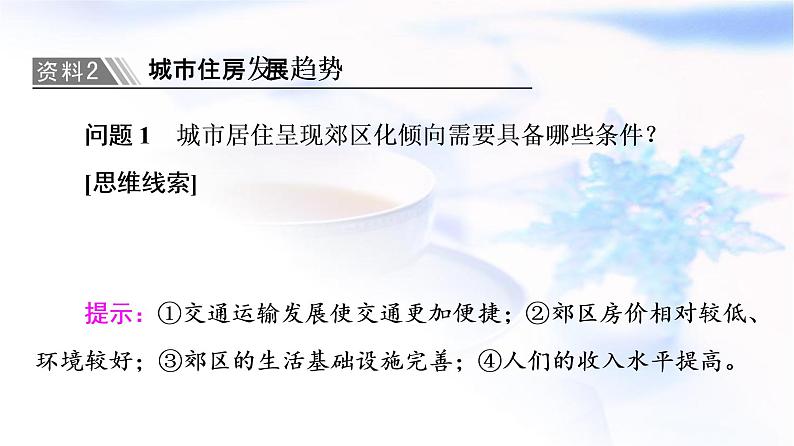 人教版高中地理必修第二册第2章章末总结探究课课件学案06