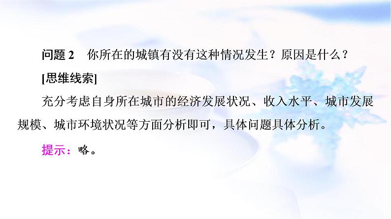 人教版高中地理必修第二册第2章章末总结探究课课件学案07