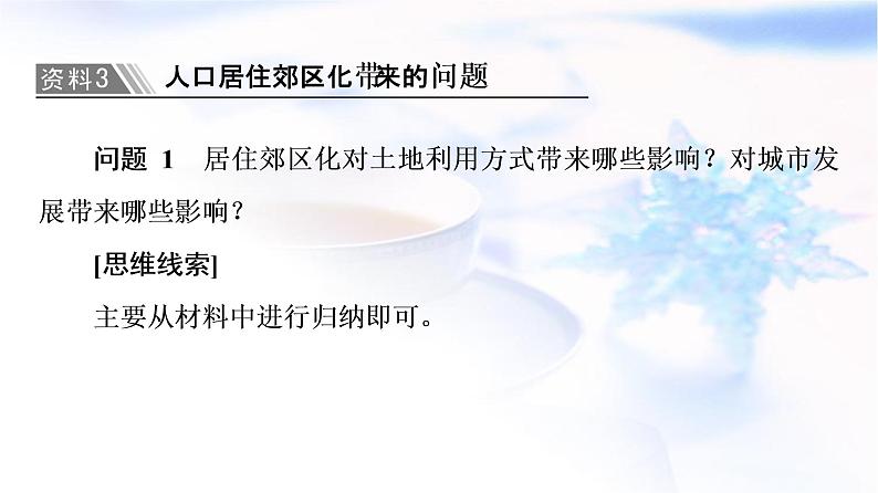 人教版高中地理必修第二册第2章章末总结探究课课件学案08