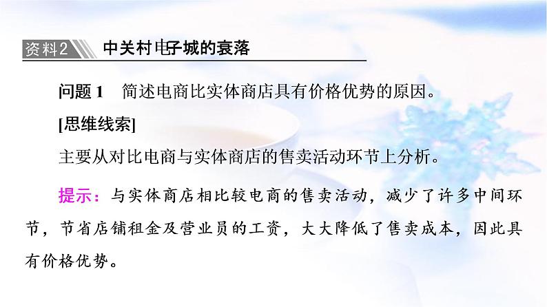 人教版高中地理必修第二册第3章章末总结探究课课件学案05