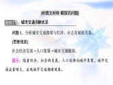 人教版高中地理必修第二冊第4章章末總結(jié)探究課課件學案