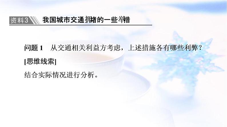 人教版高中地理必修第二册第4章章末总结探究课课件学案08