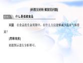 人教版高中地理必修第二册第5章章末总结探究课课件学案