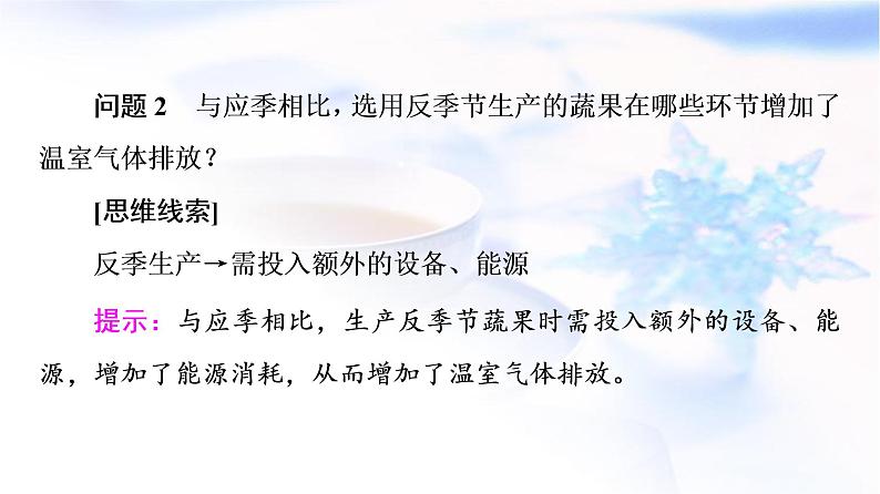 人教版高中地理必修第二册第5章章末总结探究课课件学案07