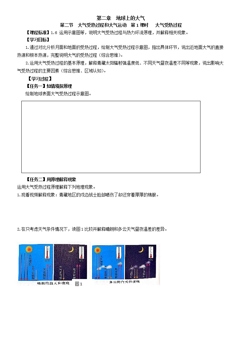 人教版高中地理 必修一2019版 第二章《2.2大气的受热过程》教学设计课件PPT学案01