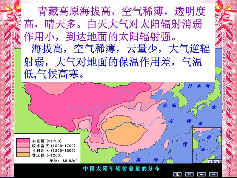 人教版高中地理 必修一2019版 第二章《2.2大气的受热过程》教学设计课件PPT学案06