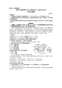 2023届浙江省温州市普通高中高三第一次适应性考试（一模）地理试题及答案