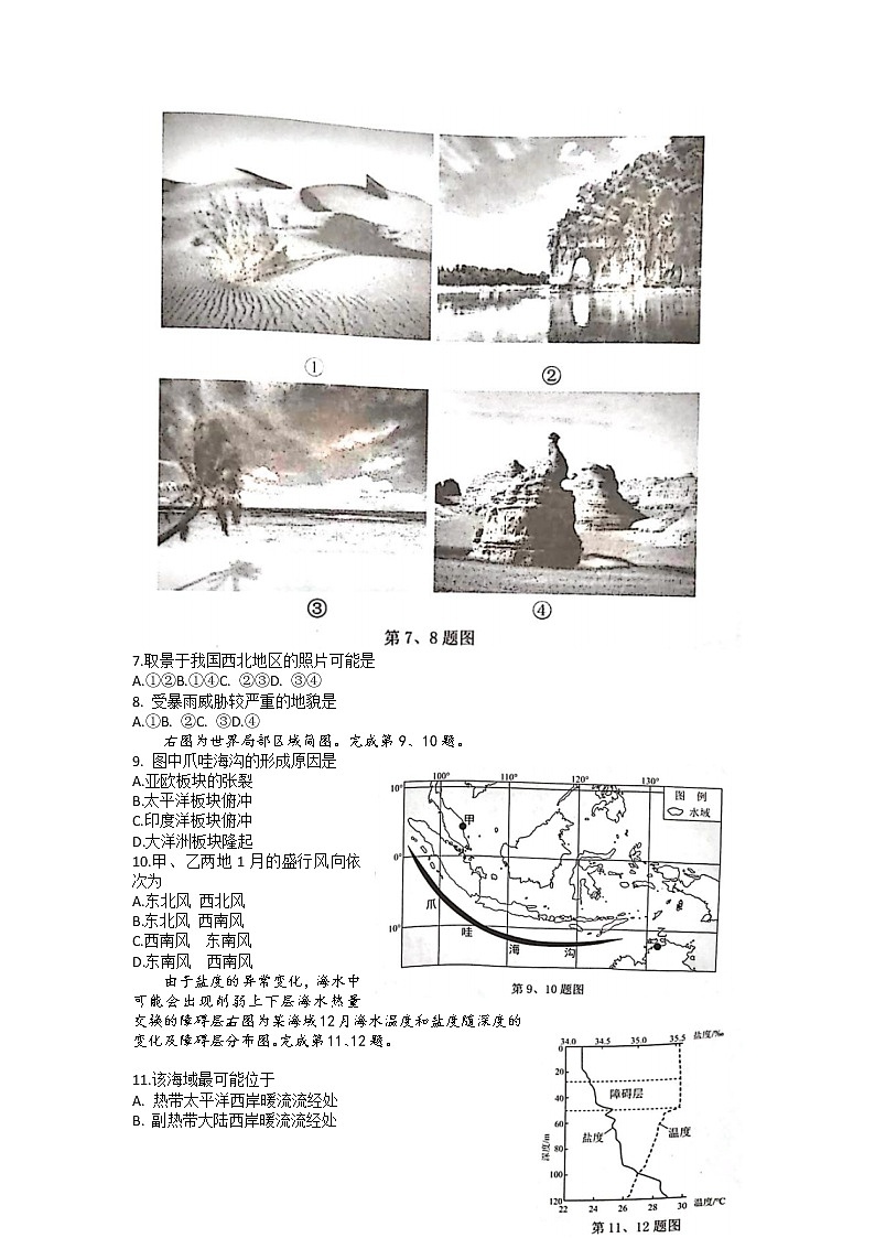 2023届浙江省温州市普通高中高三第一次适应性考试（一模）地理试题及答案02