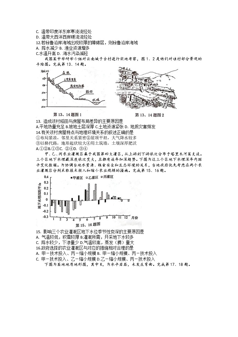 2023届浙江省温州市普通高中高三第一次适应性考试（一模）地理试题及答案03