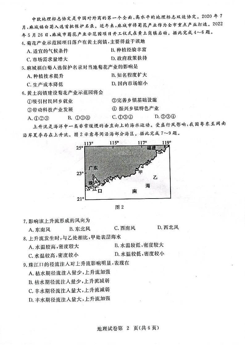 湖北省黄冈市2022-2023学年高三上学期期中考试地理试题第2页