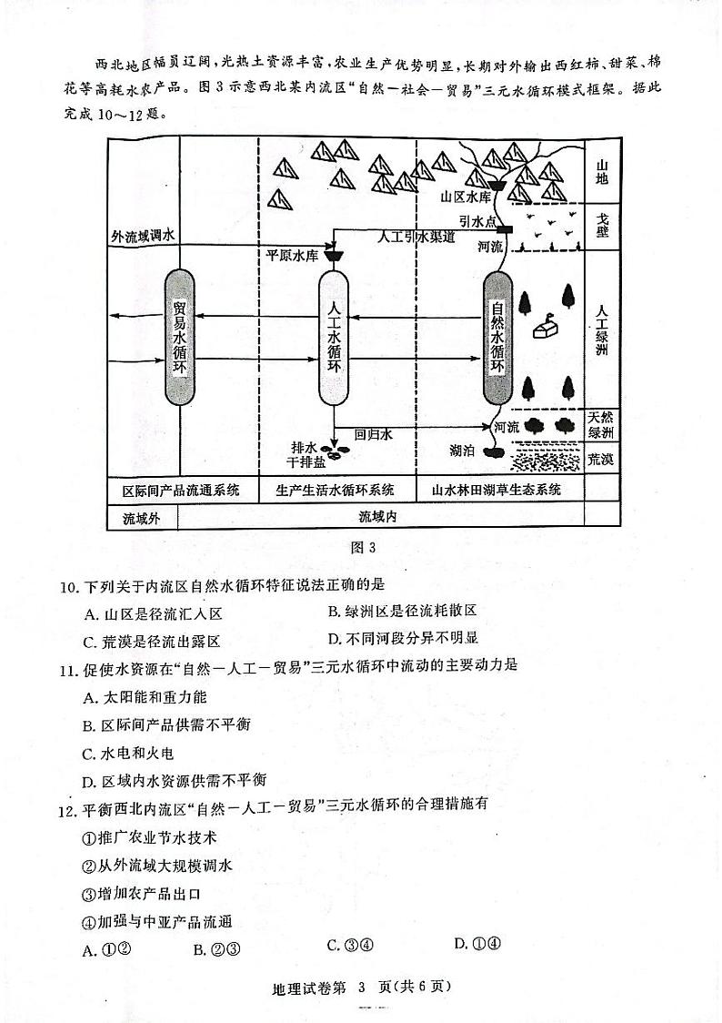 湖北省黄冈市2022-2023学年高三上学期期中考试地理试题第3页