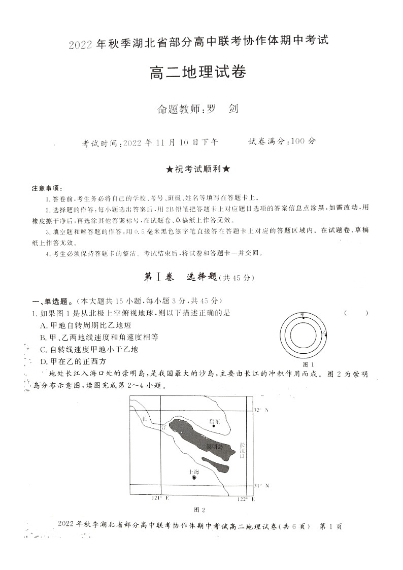 2023湖北省部分高中联考协作体高二上学期期中考试地理试题含答案01