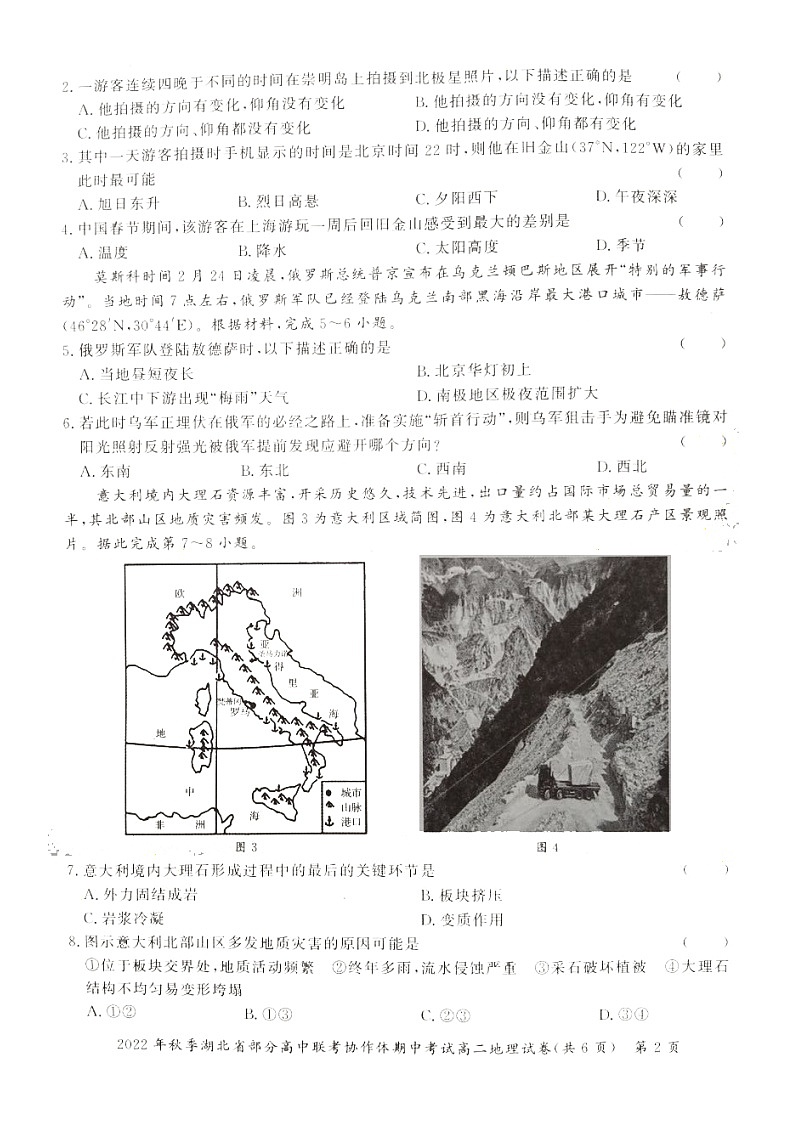 2023湖北省部分高中联考协作体高二上学期期中考试地理试题含答案02