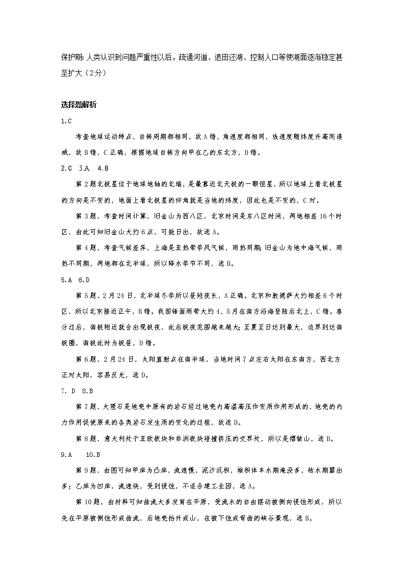 2023湖北省部分高中联考协作体高二上学期期中考试地理试题含答案02