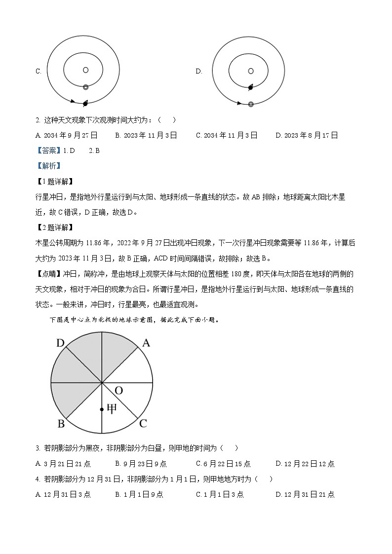 精品解析：浙江省温州新力量联盟2022-2023学年高二上学期期中联考地理试题（解析版）第2页