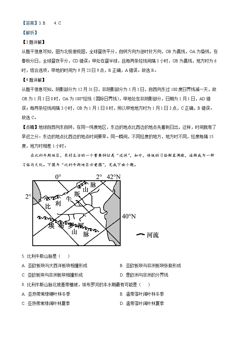精品解析：浙江省温州新力量联盟2022-2023学年高二上学期期中联考地理试题（解析版）第3页