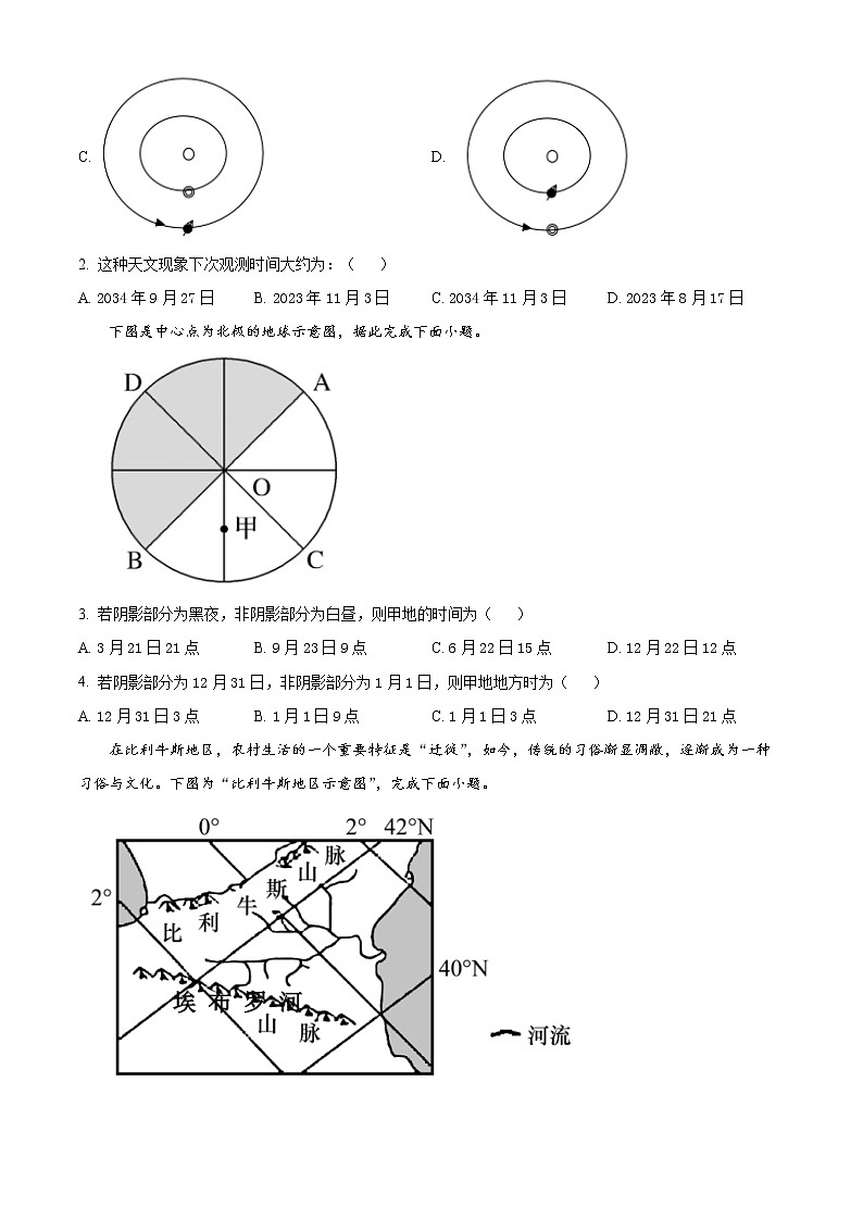 精品解析：浙江省温州新力量联盟2022-2023学年高二上学期期中联考地理试题（原卷版）第2页