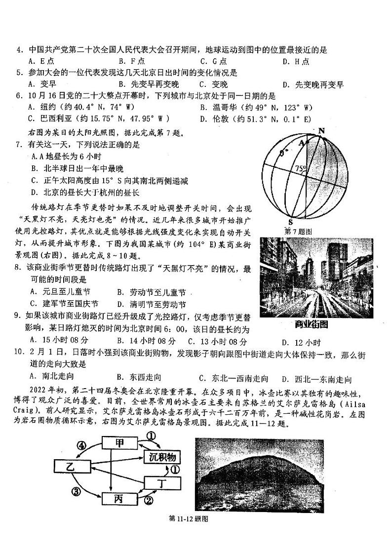 2023浙江省A9协作体高二上学期期中联考地理PDF版含答案第2页