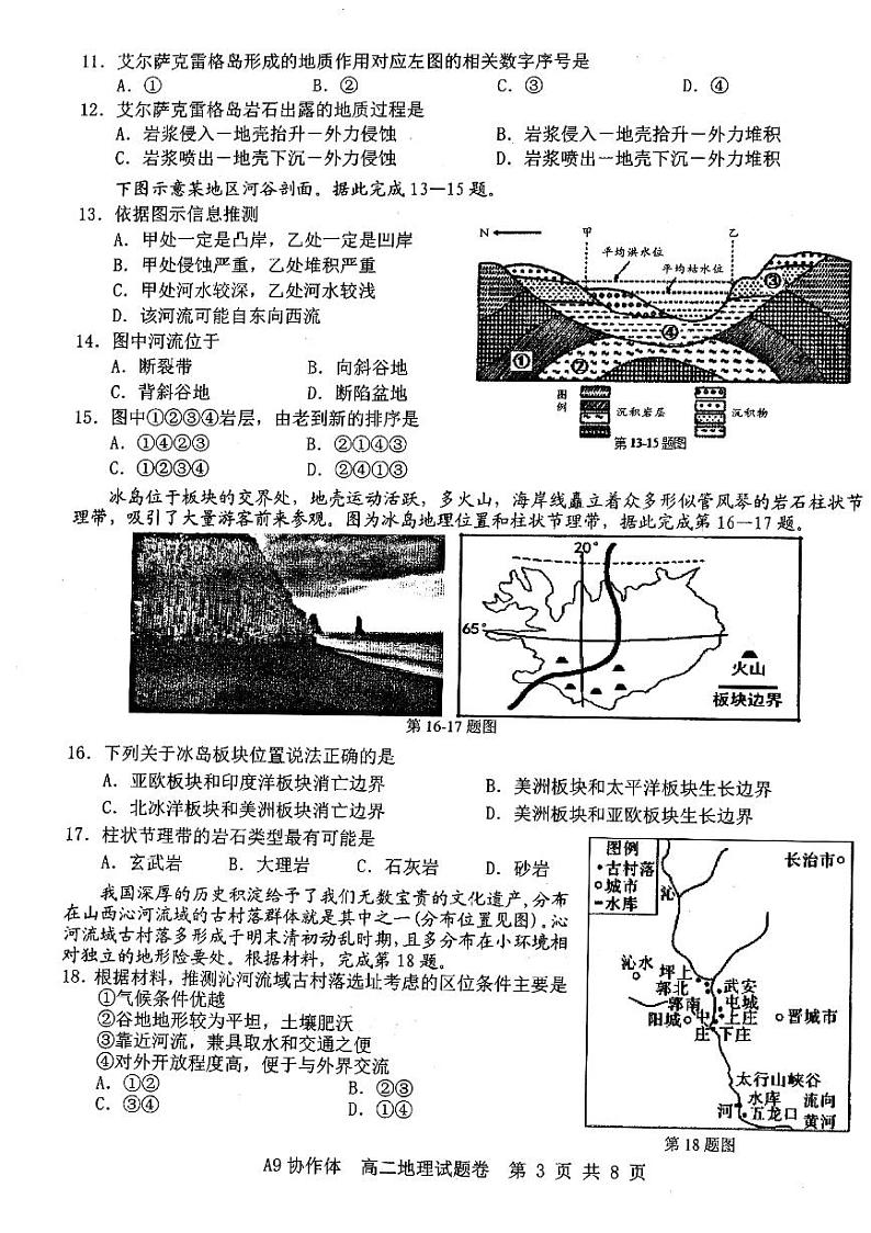 2023浙江省A9协作体高二上学期期中联考地理PDF版含答案第3页