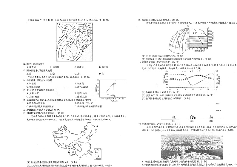 江西省南昌市2022-2023学年高一上学期11月期中地理试题（附解析）第2页