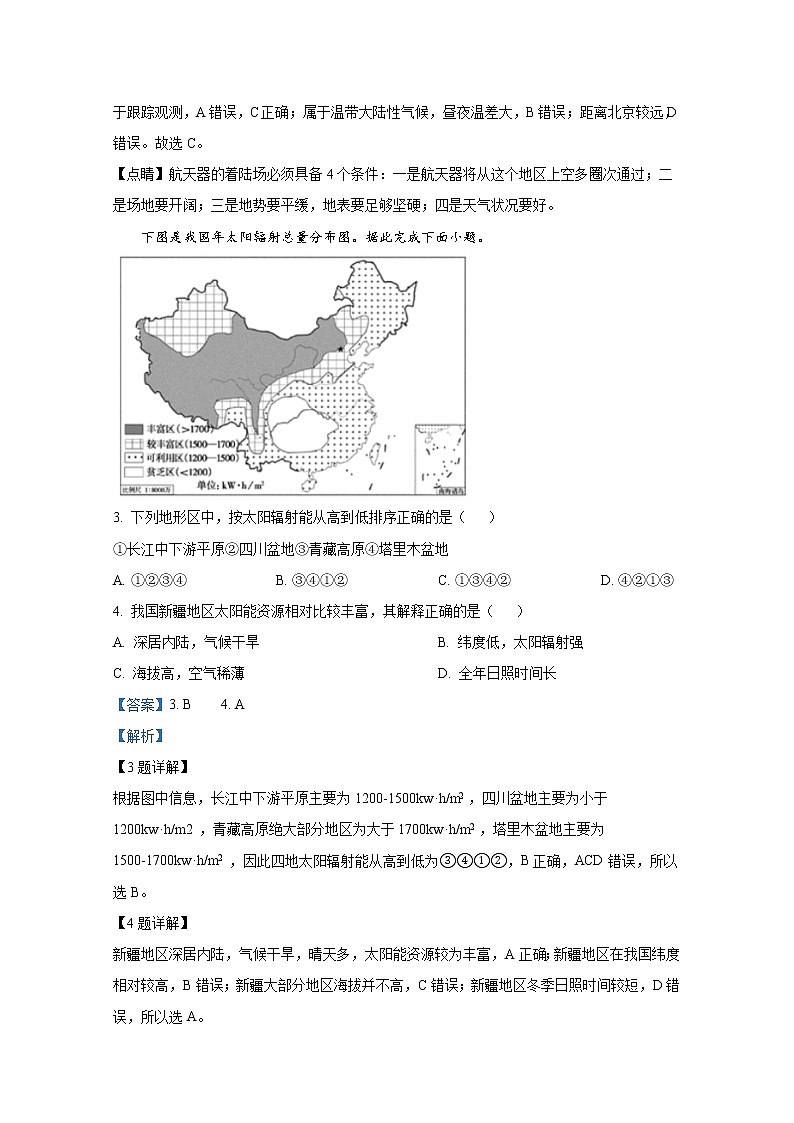 浙江省温州新力量联盟2022-2023学年高一地理上学期期中联考试题（Word版附解析）02