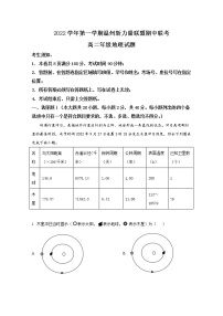 浙江省温州新力量联盟2022-2023学年高二地理上学期期中联考试题（Word版附解析）