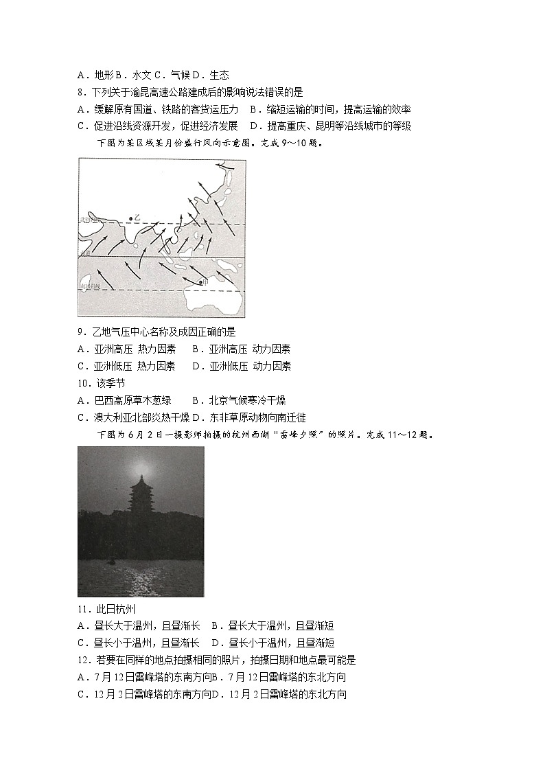 浙江省温州十校联合体2022-2023学年高二地理上学期期中联考试题（Word版附答案）03