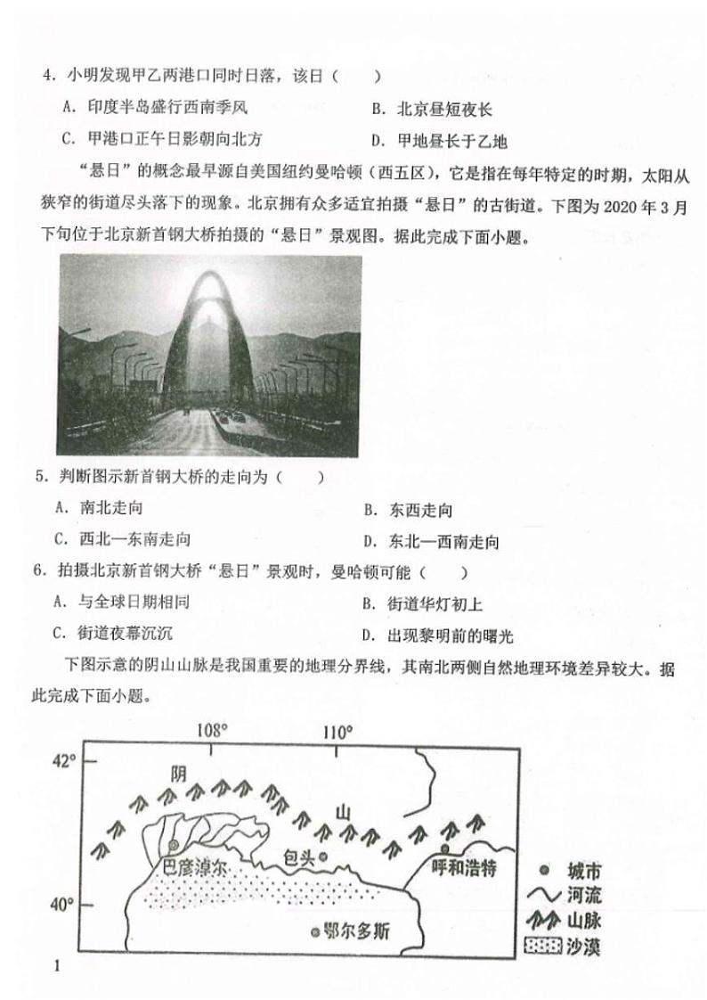 黑龙江省龙西北八校联合体2022-2023学年高三上学期开学考试地理试题及答案第2页
