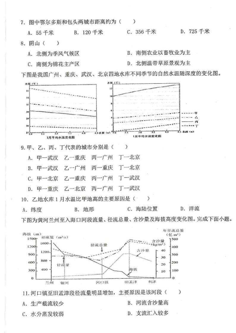 黑龙江省龙西北八校联合体2022-2023学年高三上学期开学考试地理试题及答案第3页