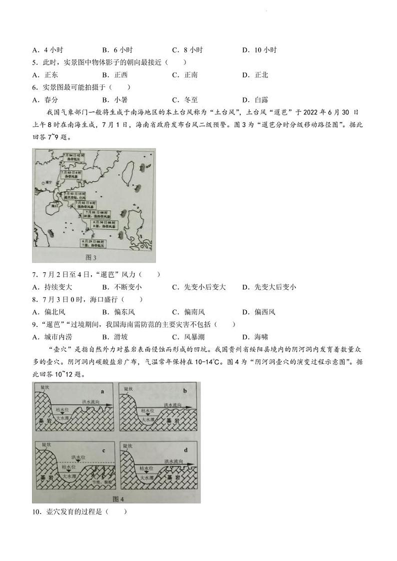 江苏省镇江市2022-2023学年第一学期高三开学考试地理试题含答案02