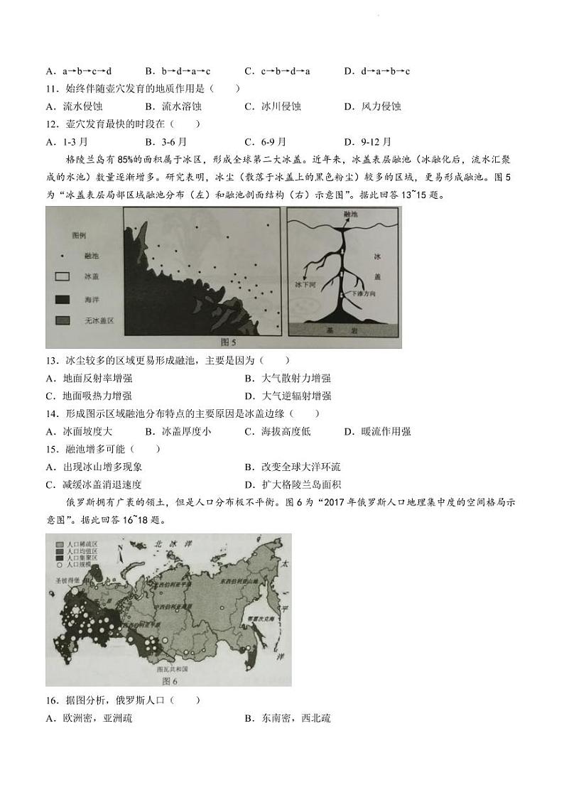 江苏省镇江市2022-2023学年第一学期高三开学考试地理试题含答案03