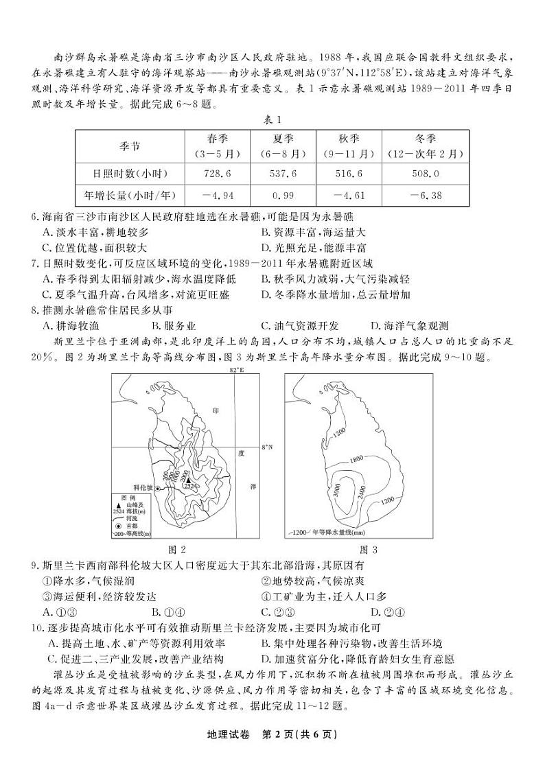 2023届安徽省蚌埠市高三上学期第一次教学质量检查地理试题及答案02