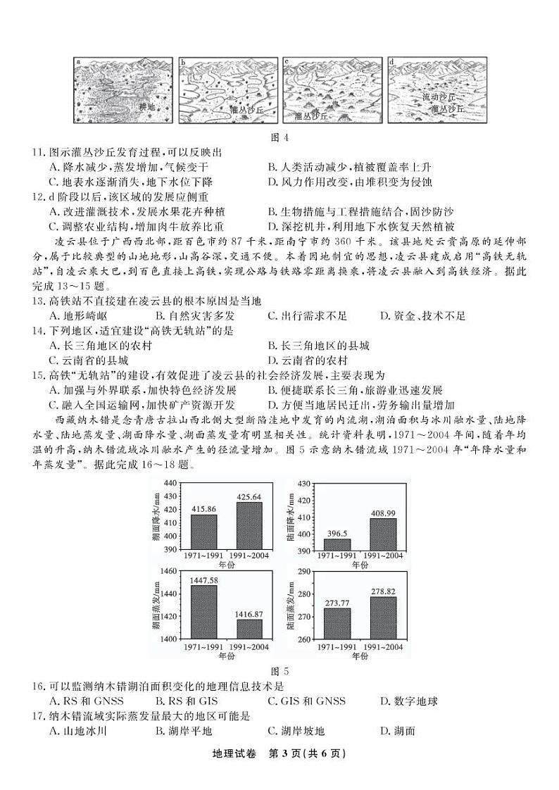 2023届安徽省蚌埠市高三上学期第一次教学质量检查地理试题及答案03