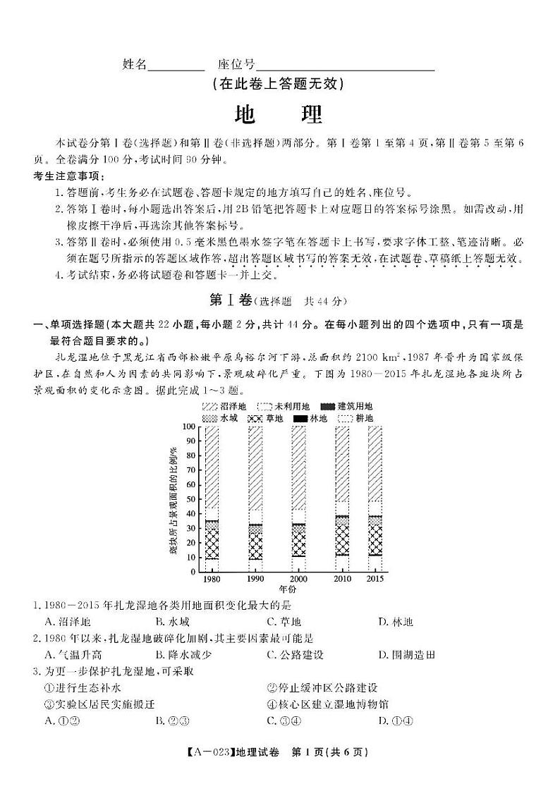 安徽省皖江名校联盟2022-2023学年高三上学期开学考试地理试卷含答案01