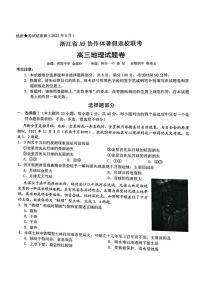 浙江省A9协作体2022-2023学年高三上学期暑假返校联考地理试题含答案