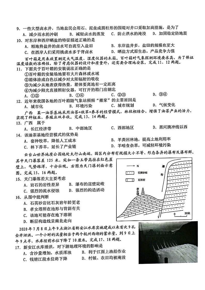 浙江省A9协作体2022-2023学年高三上学期暑假返校联考地理试题含答案第3页