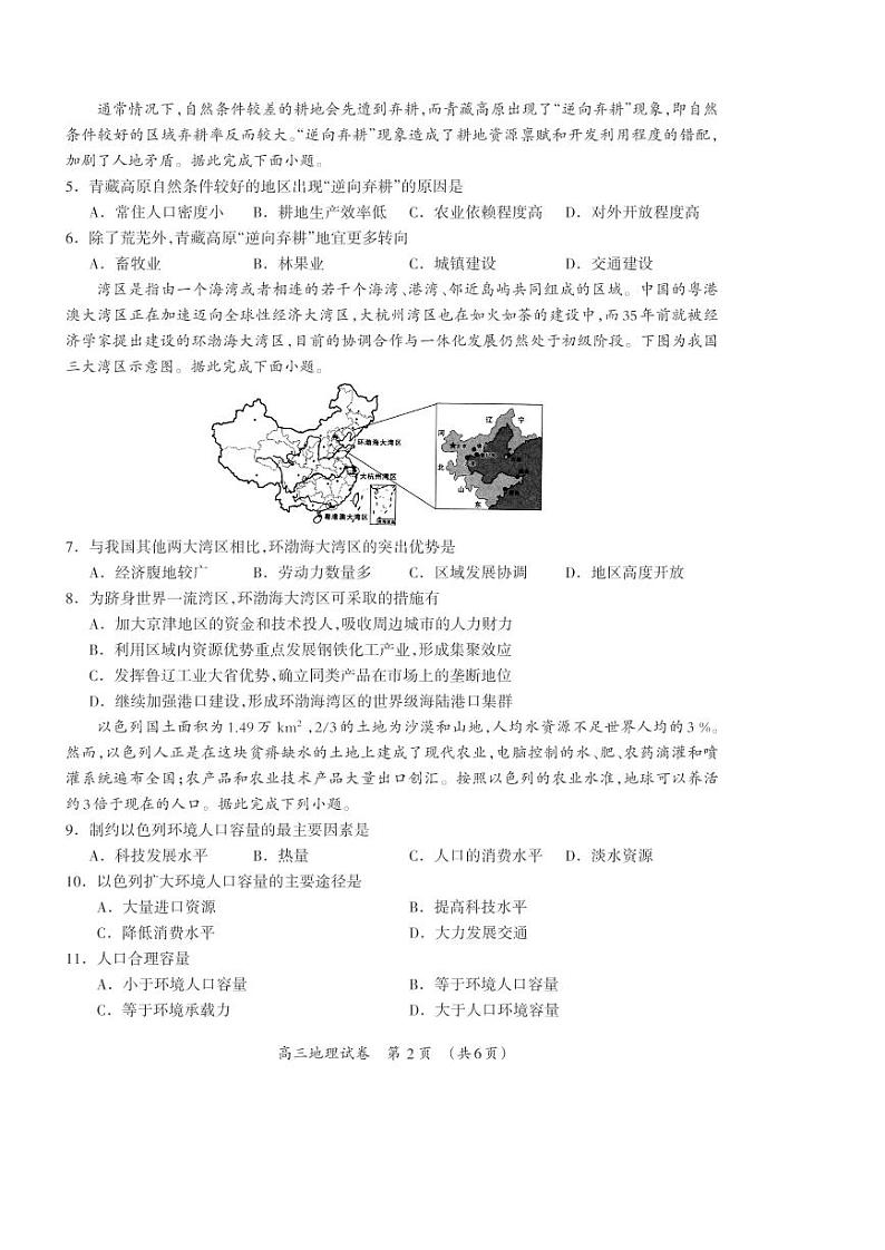 2022年9月广西桂林联盟校入学统一检测卷高三年级地理试题含答案02