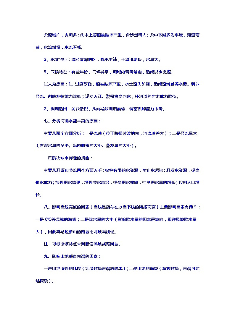 地理答题思路集锦第2页