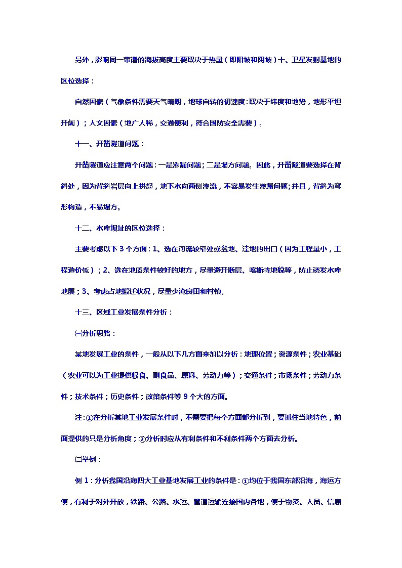 地理答题思路集锦第3页