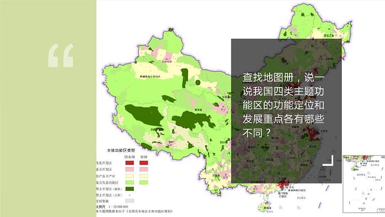 1.2 区域发展差异与因地制宜 课件02