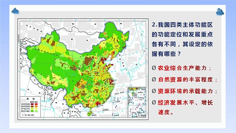 1.2 区域发展差异与因地制宜 课件06